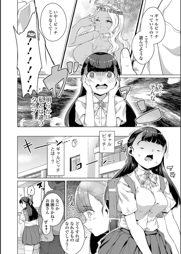 恋する乙女はネトラレビッチ 【デジタル特装版】_24枚目の画像